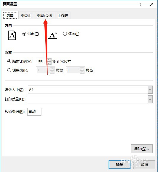 Excel表格如何插入含图片页眉