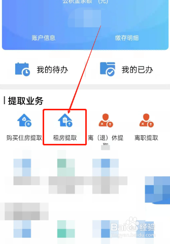 公积金如何快速提取