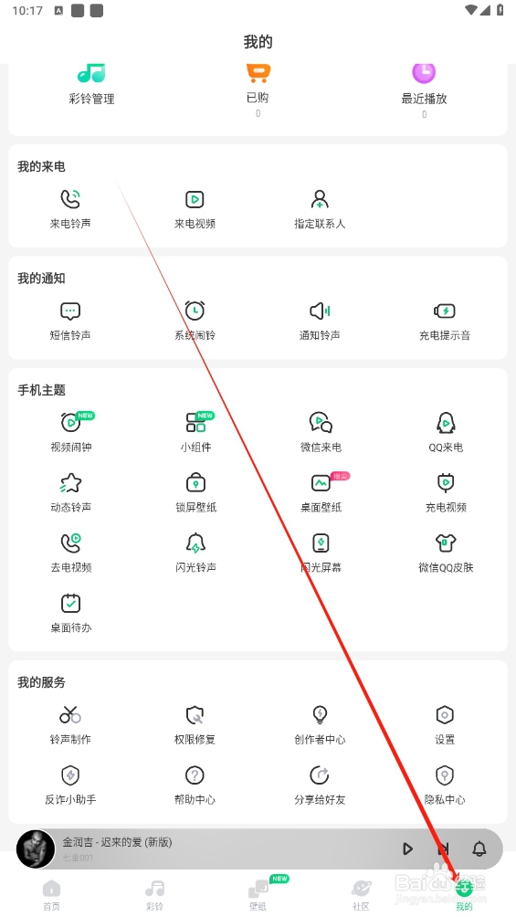 酷狗铃声如何查找账号注销
