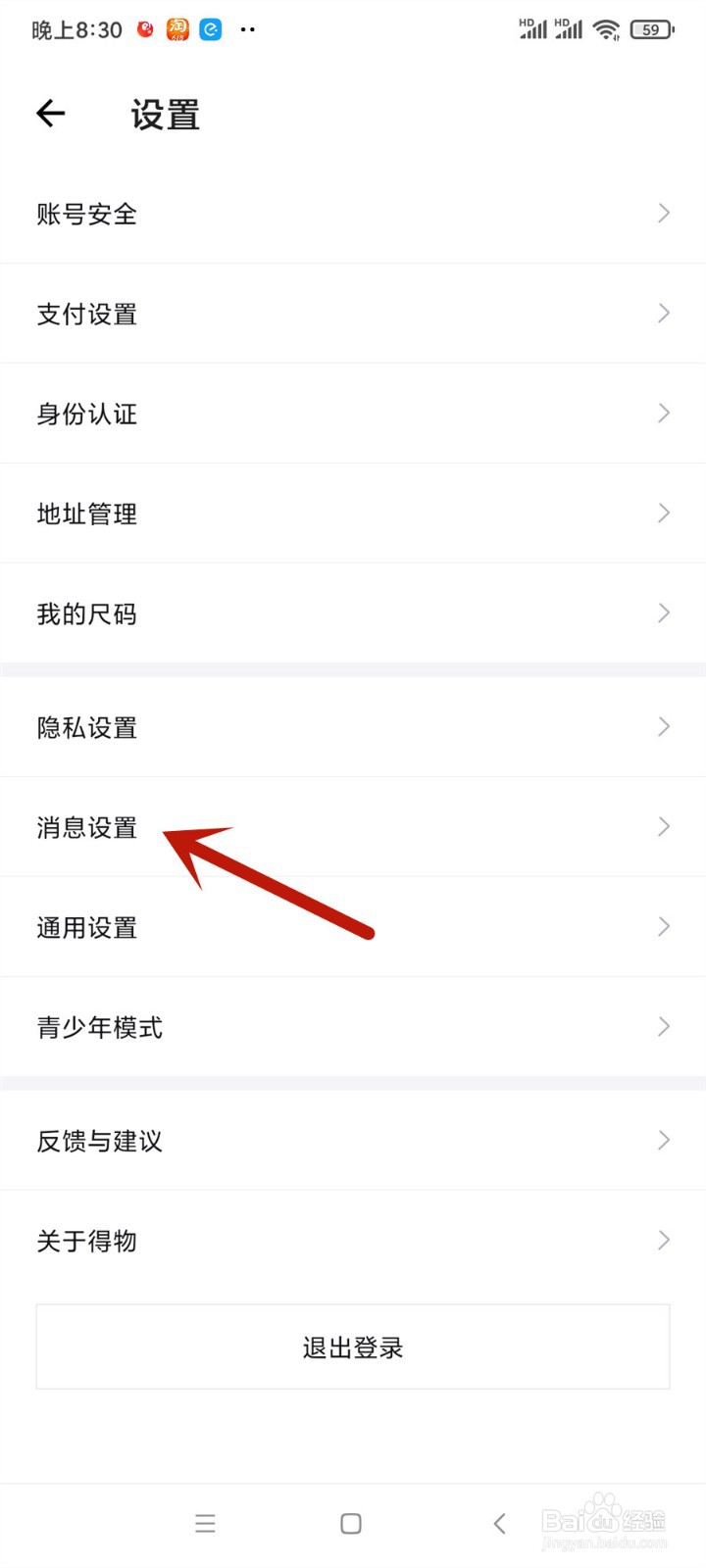 得物（毒）怎么关闭新粉丝通知