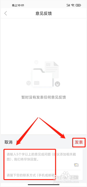 云端信宜app怎么提交意见反馈