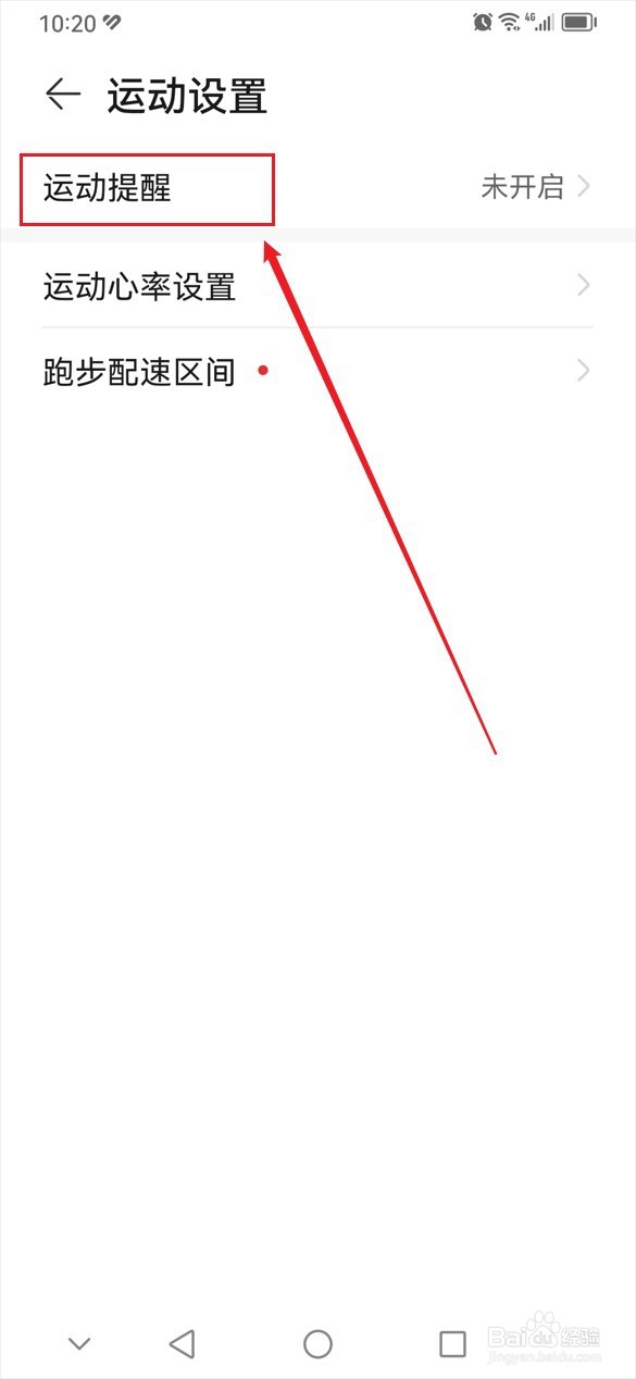 华为运动健康怎么开启运动提醒