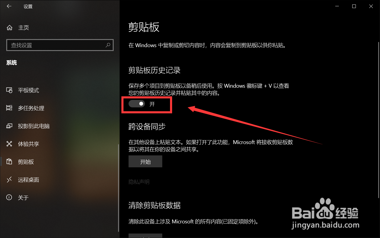 windows10怎么开启使用剪贴板功能