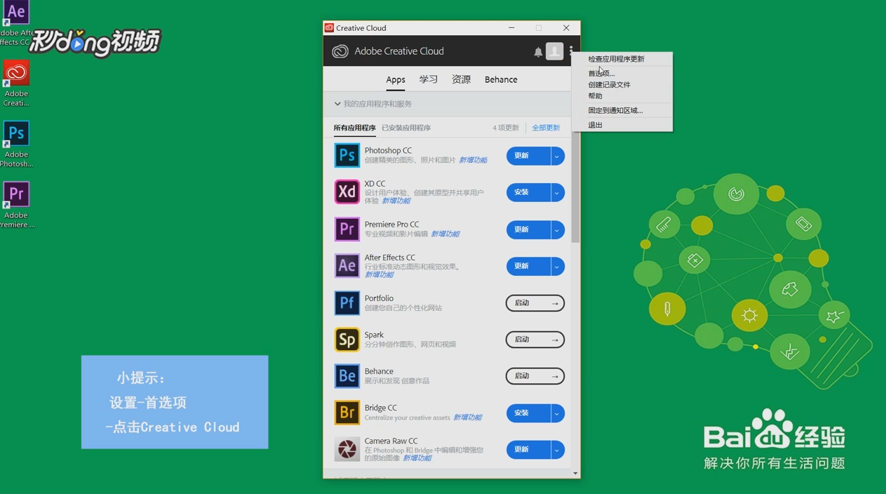Adobe CC AE 2018切换中英文方法