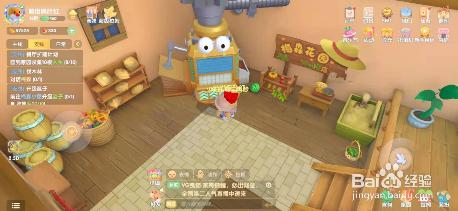 摩尔庄园手游篮子怎么升级