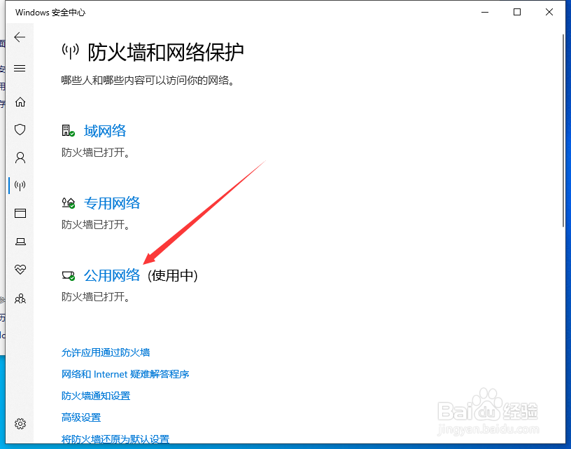 win10系统怎么设置电脑防火墙