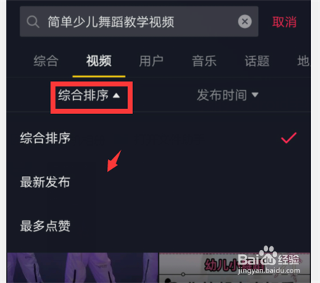 三分钟简单少儿舞蹈教学视频在抖音怎么查?