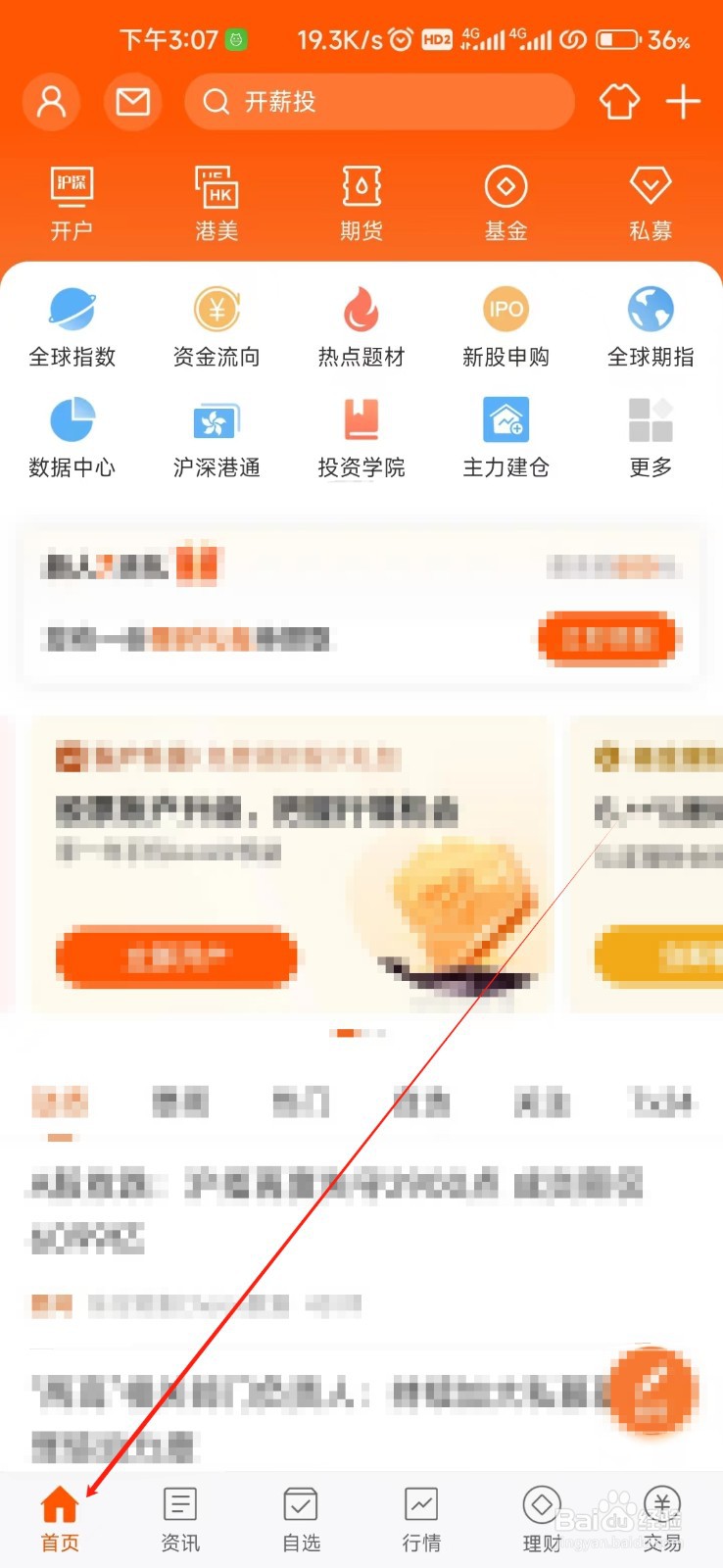 东方财富如何找到养老金