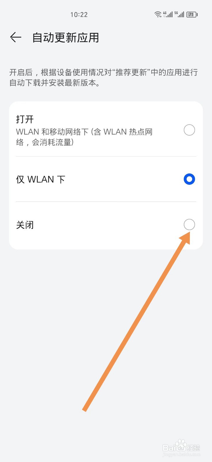 怎么关闭手机软件的自动更新