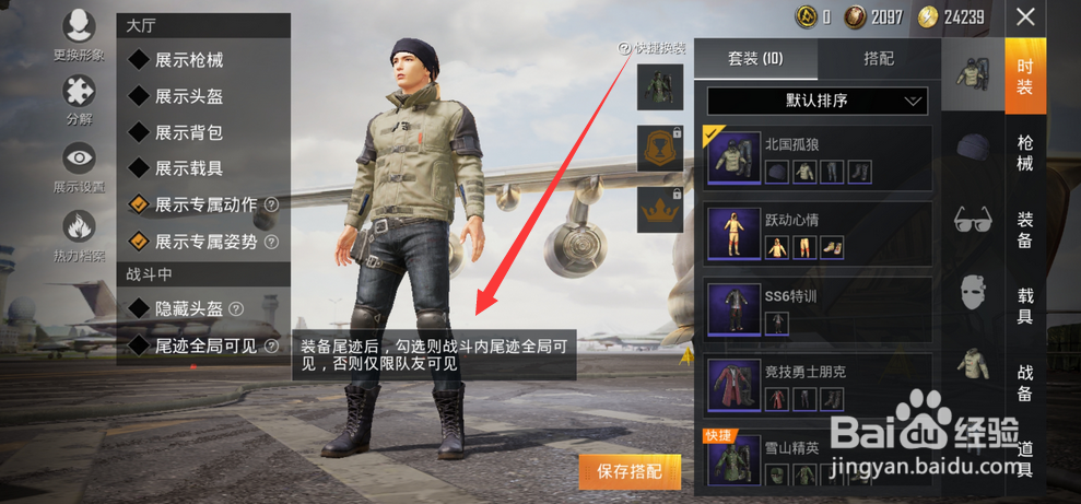 和平精英飞行器怎么设置