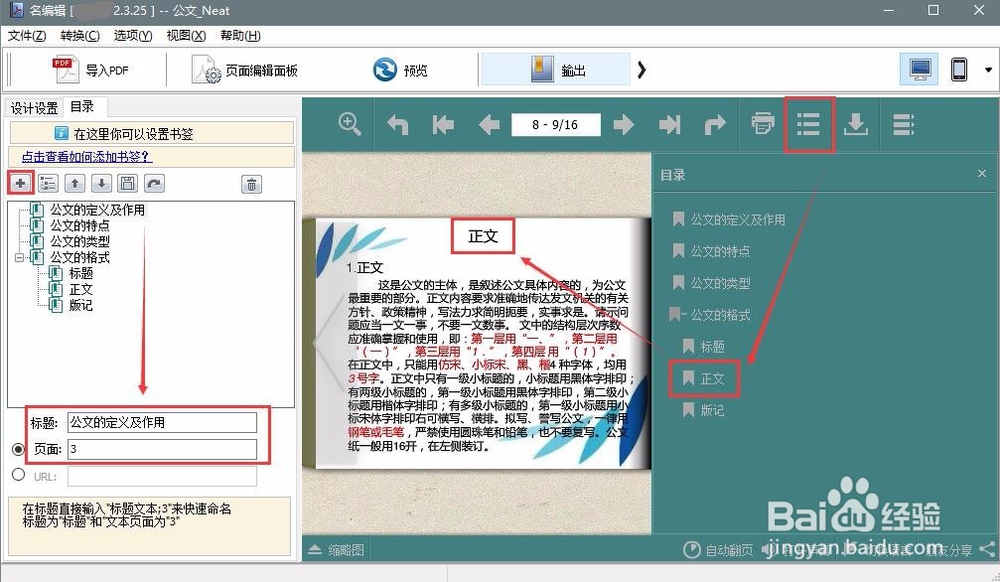 制作电子书教程,电子书制作方法,电子书制作教程