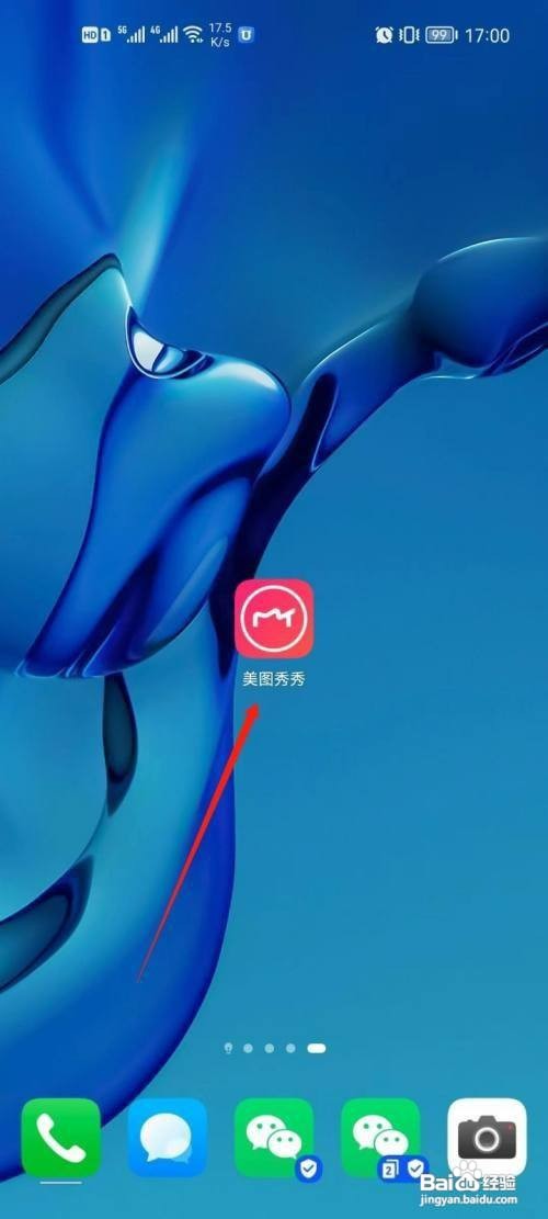 美图秀秀app如何设置个人水印
