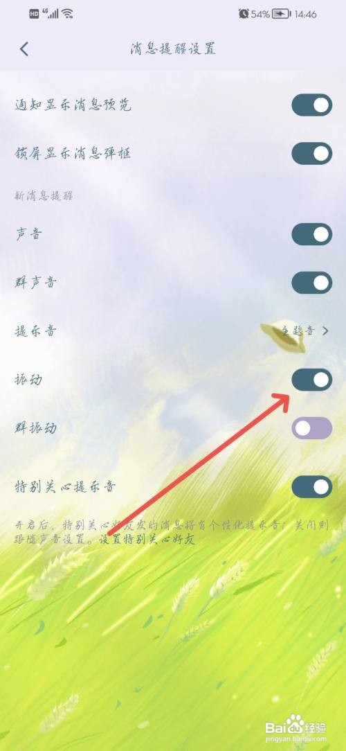 QQ如何关闭消息震动