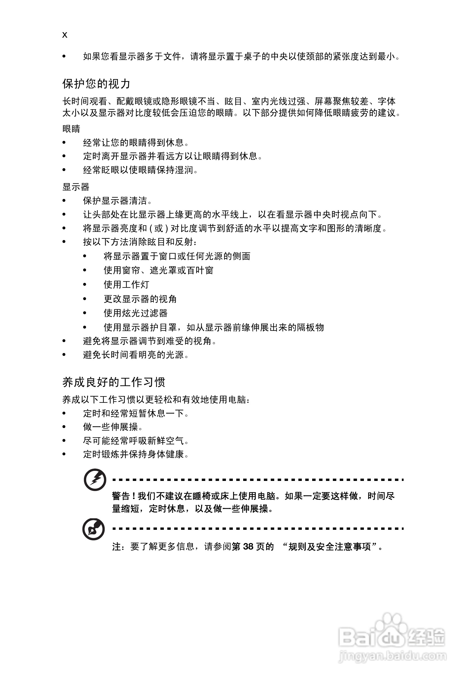 ACER Aspire V5-1 笔记本电脑说明书:[1]