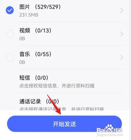 华为怎么操作才能传数据到苹果手机