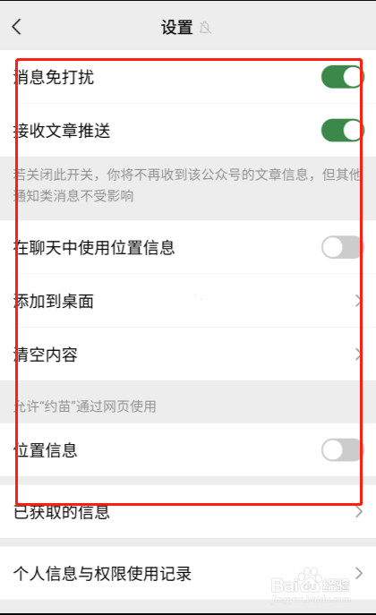 微信公众号如何管理授权