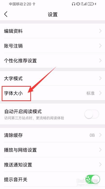 有柿App如何更改界面字体大小