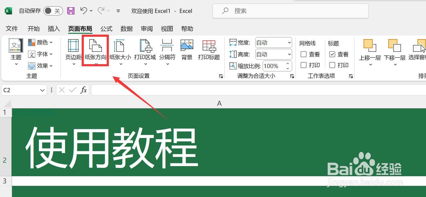 如何将excel横向改为纵向