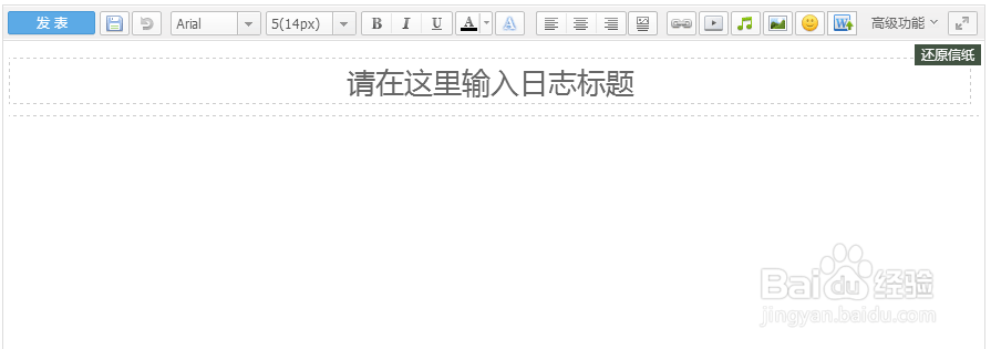 QQ空间自定义信纸