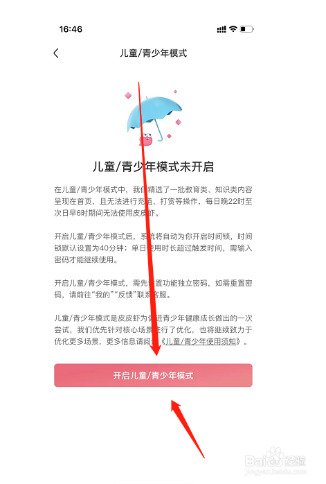 皮皮虾怎么设置开启儿童/青少年模式