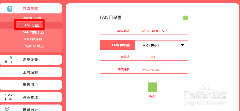 路由器跟路由器两个或者多个之间的无线设置