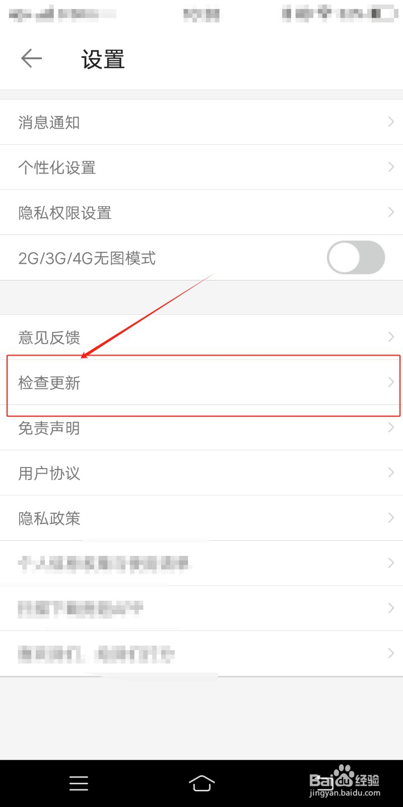 房产超市如何检查更新