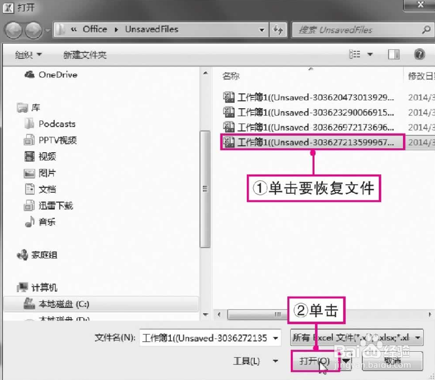Excel：恢复未保存的工作簿文件