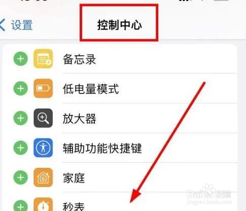 IPhone13怎么添加音乐识别至控制中心