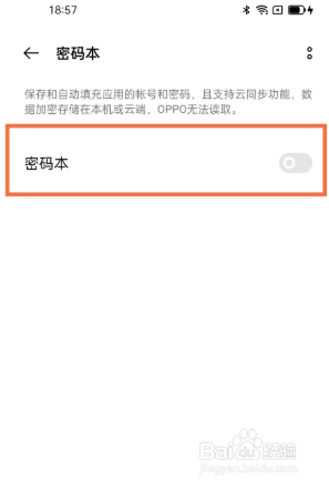 opporeno5手机密码本如何设置?