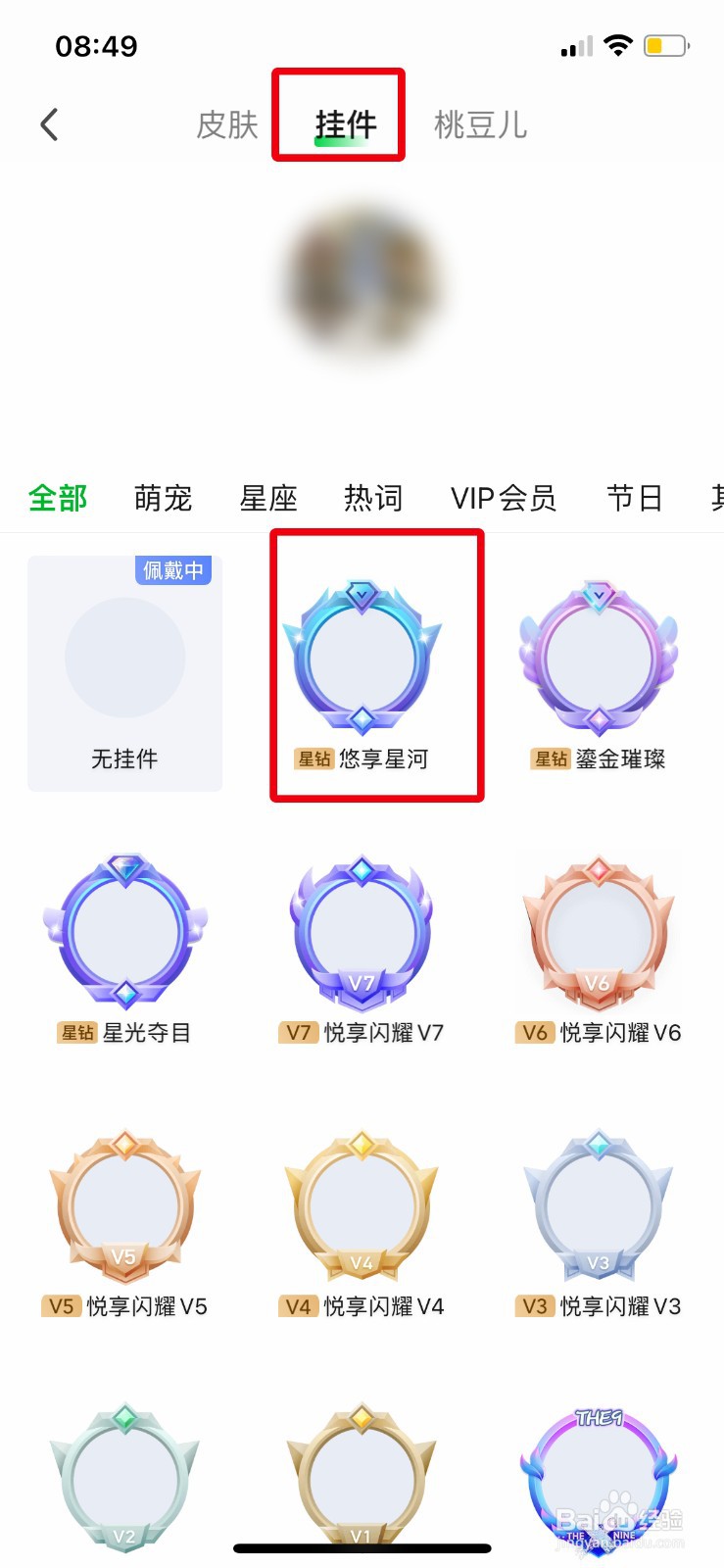 爱奇艺怎么添加头像挂件