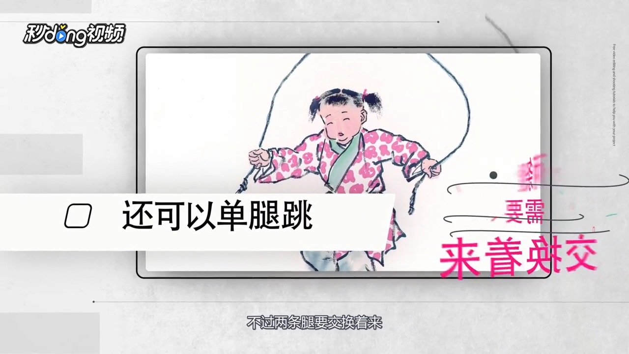 跳绳可以怎样练习？