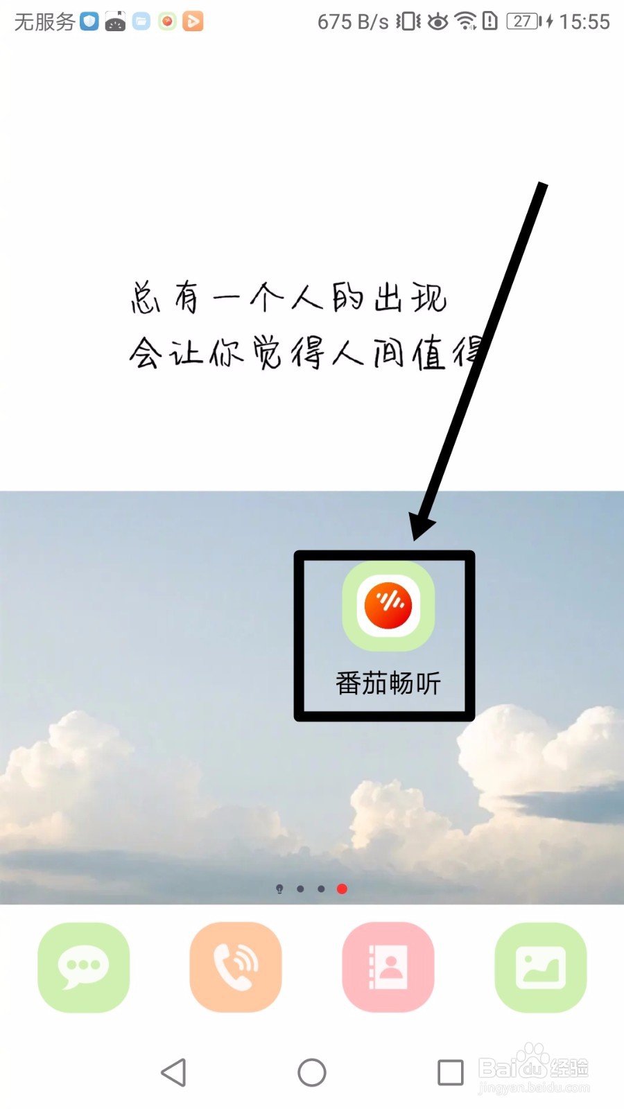 番茄畅听APP如何收听英文音乐