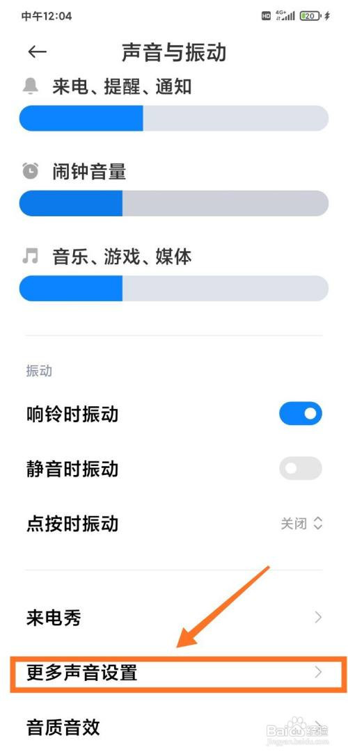 红米K40如何设置锁屏提示音