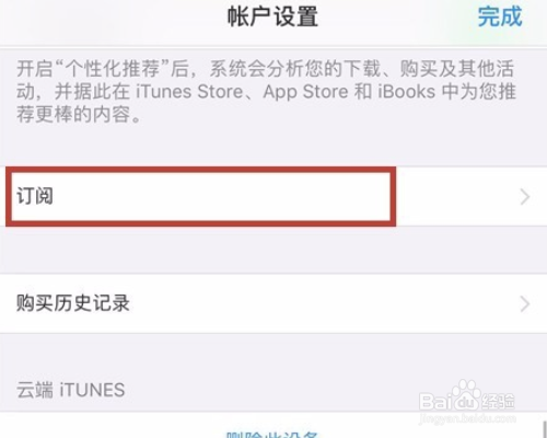 苹果手机如何关闭自动续费
