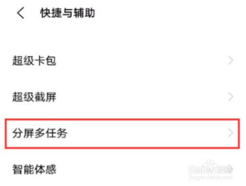 iqooz6怎么应用分屏