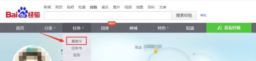 百度经验怎么领取悬赏任务？