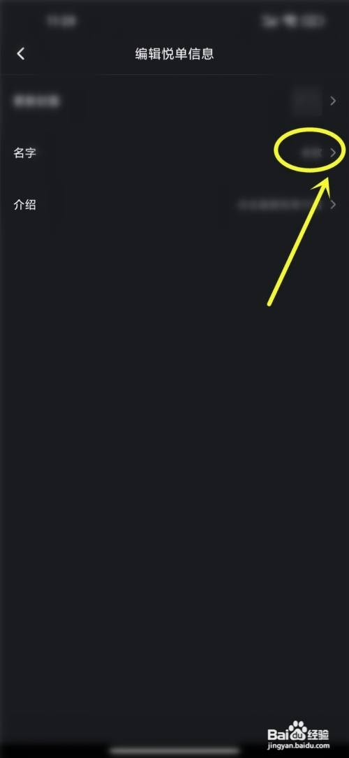 音悦台app如何修改悦单的名称