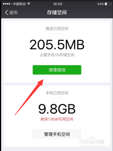 苹果手机微信清理缓存垃圾