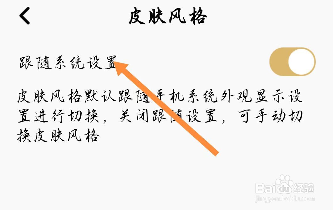 企鹅FM软件如何更改皮肤风格？