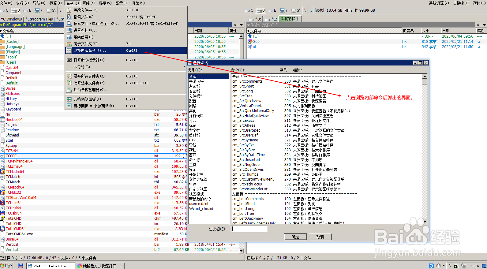 TotalCommand添加自定义命令与批量添加