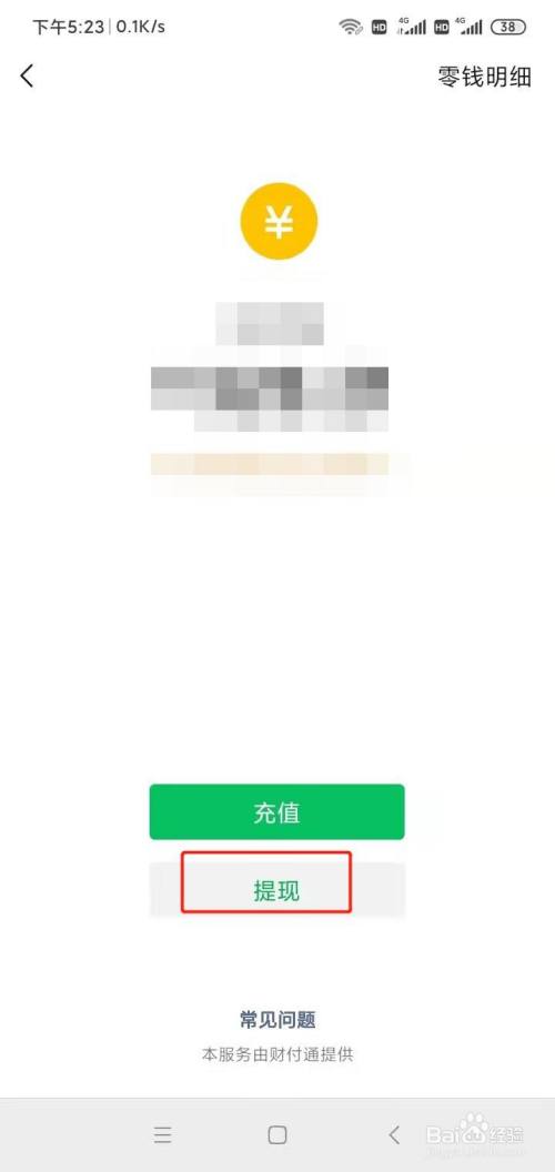 微信怎么提现