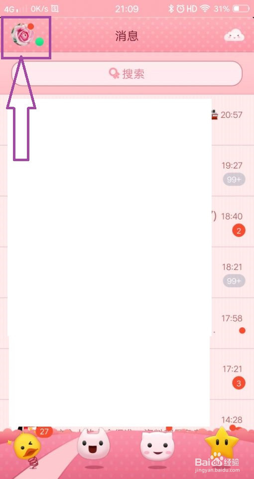 手机QQ怎么关闭可能认识的人推荐