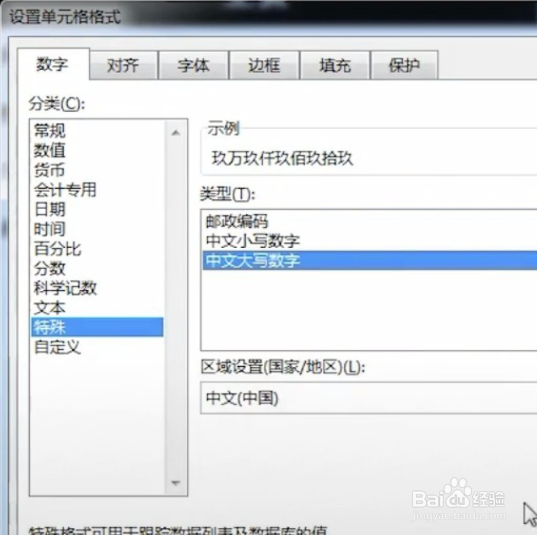 Excel怎么将财务数字大小写