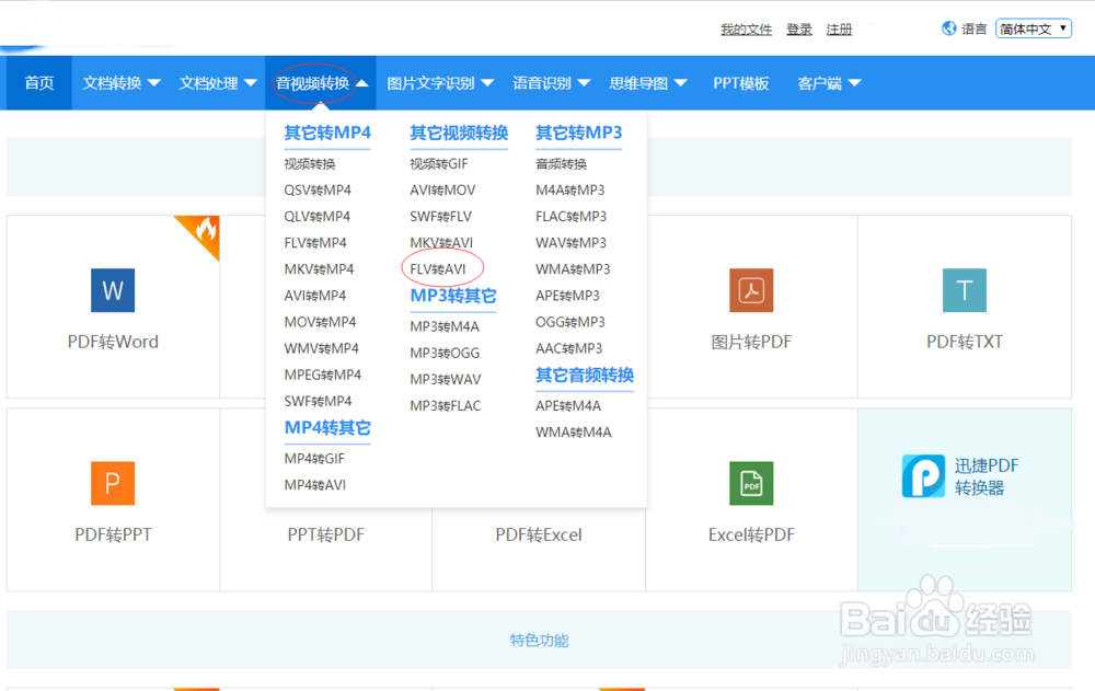 FLV视频文件怎么在线转AVI视频文件