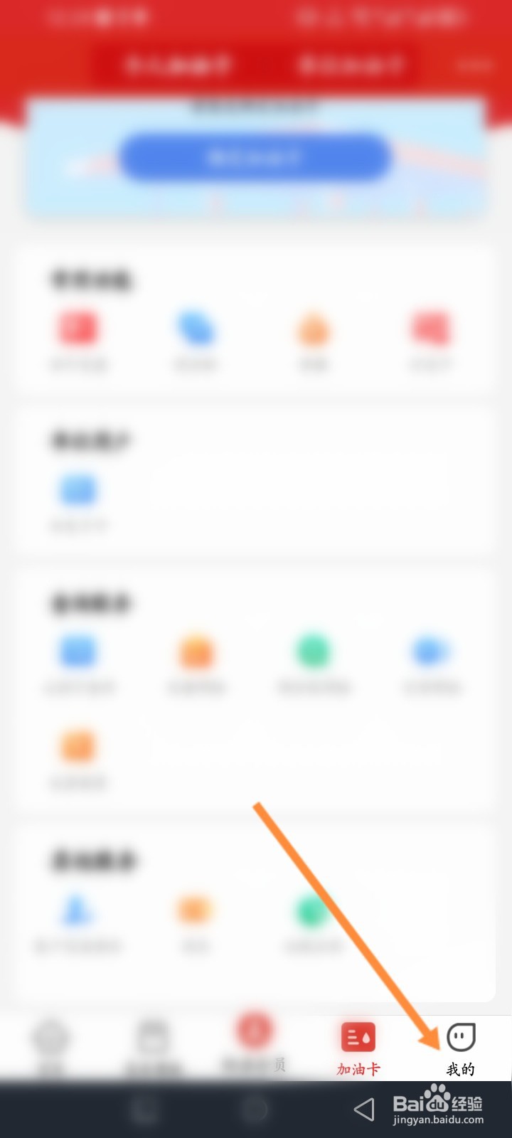 易捷加油软件怎么开通石化钱包