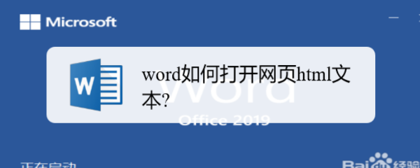 <b>word如何打开网页html文本</b>