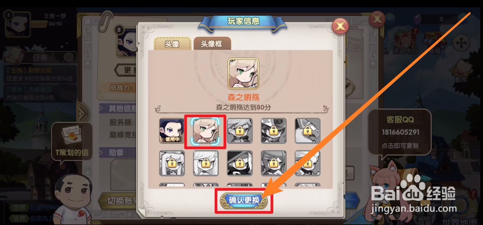 魔卡之耀中怎么更换头像