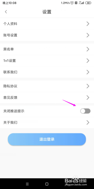青梅怎么关闭掉推送消息