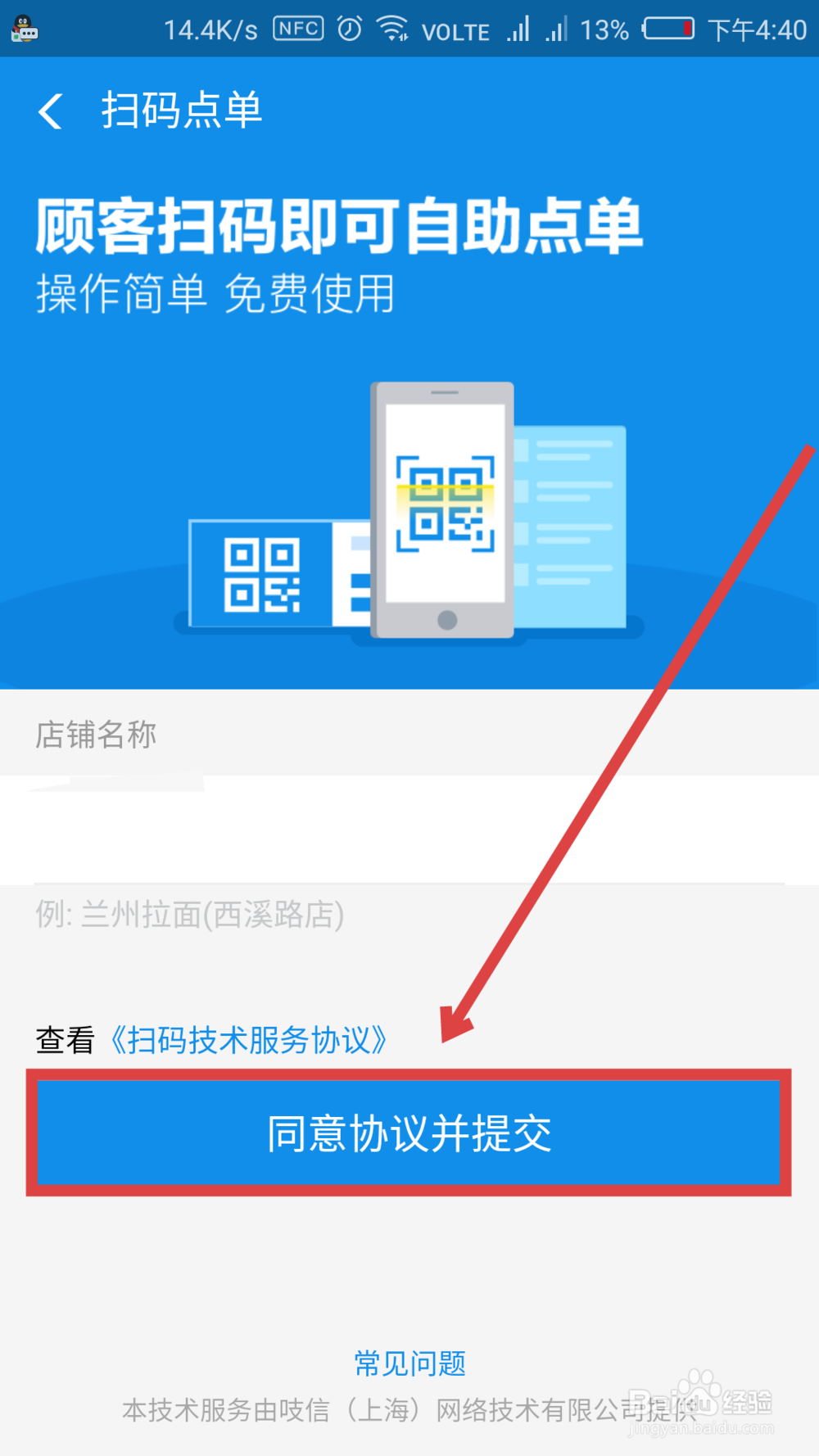 支付宝如何开启扫码点单 扫码点单如何添加商品