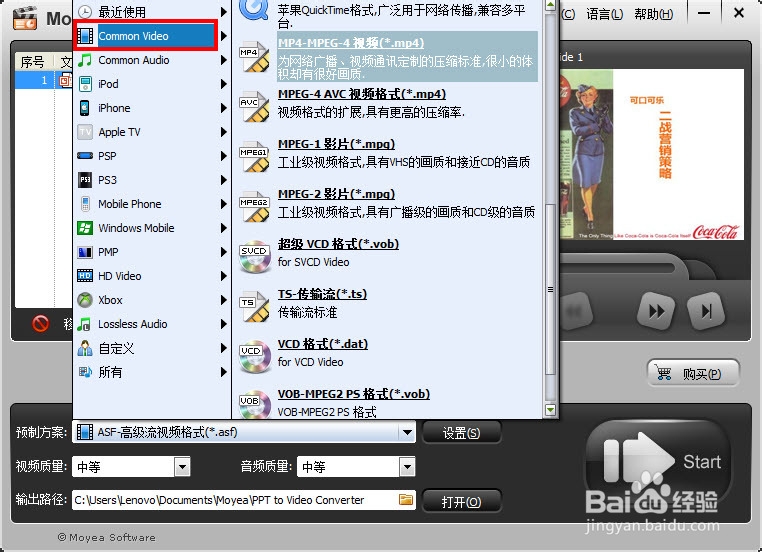 PPT怎么转换成视频